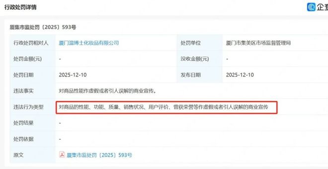 厦门帮白牌直播间因虚假宣传被罚