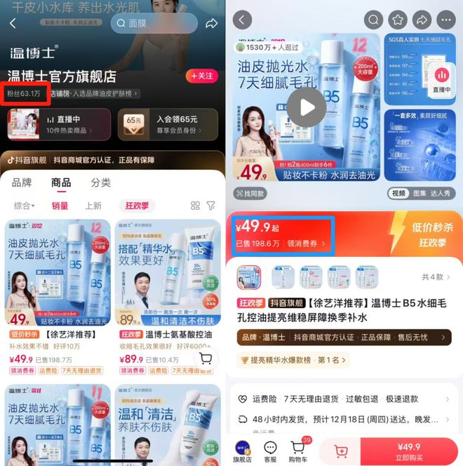 厦门帮白牌直播间因虚假宣传被罚(图3)