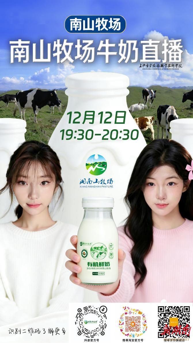 学生主播“持证上岗”长沙商贸旅游职院直播实训课成交！