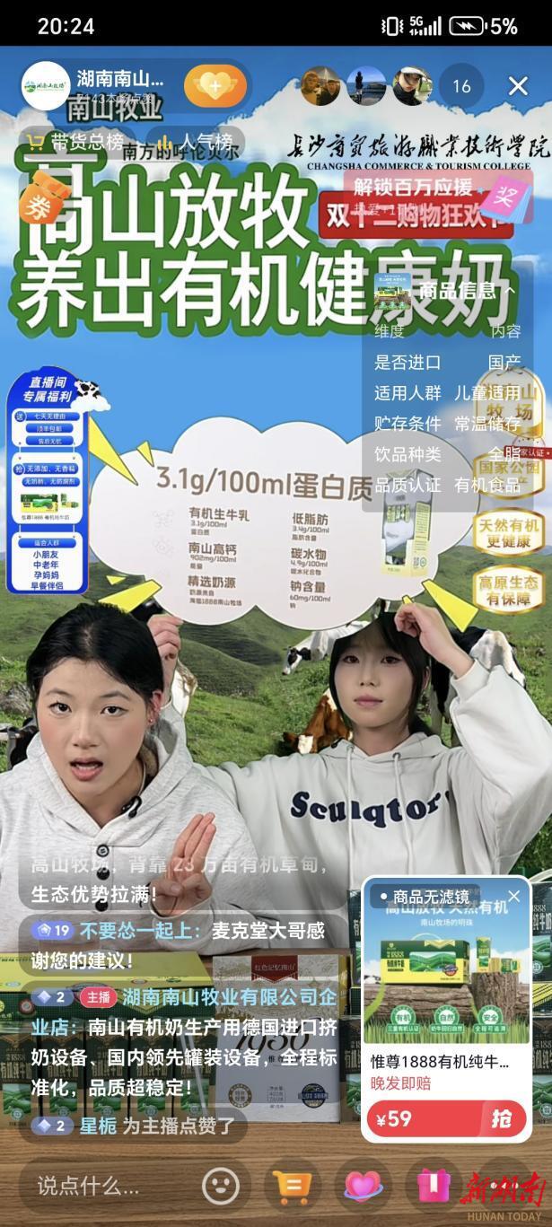 学生主播“持证上岗”长沙商贸旅游职院直播实训课成交！(图3)