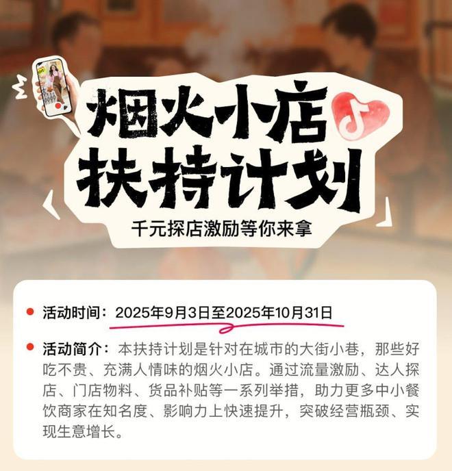 2025抖音生活服务大事件：投入亿级平台