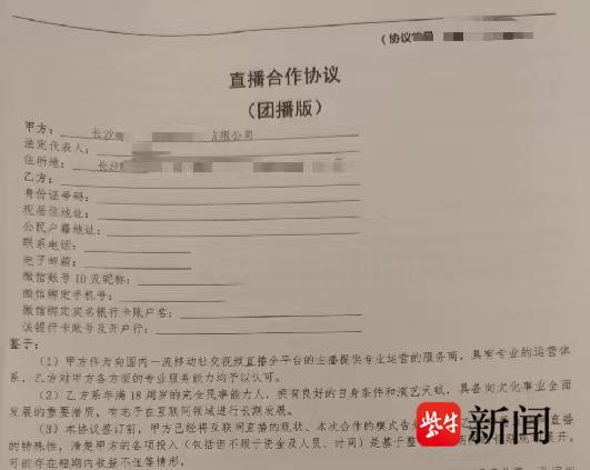 紫牛头条｜女生大学毕业做团播入职后却发现需要维护“大哥”想离职发现违约金高达50万(图3)