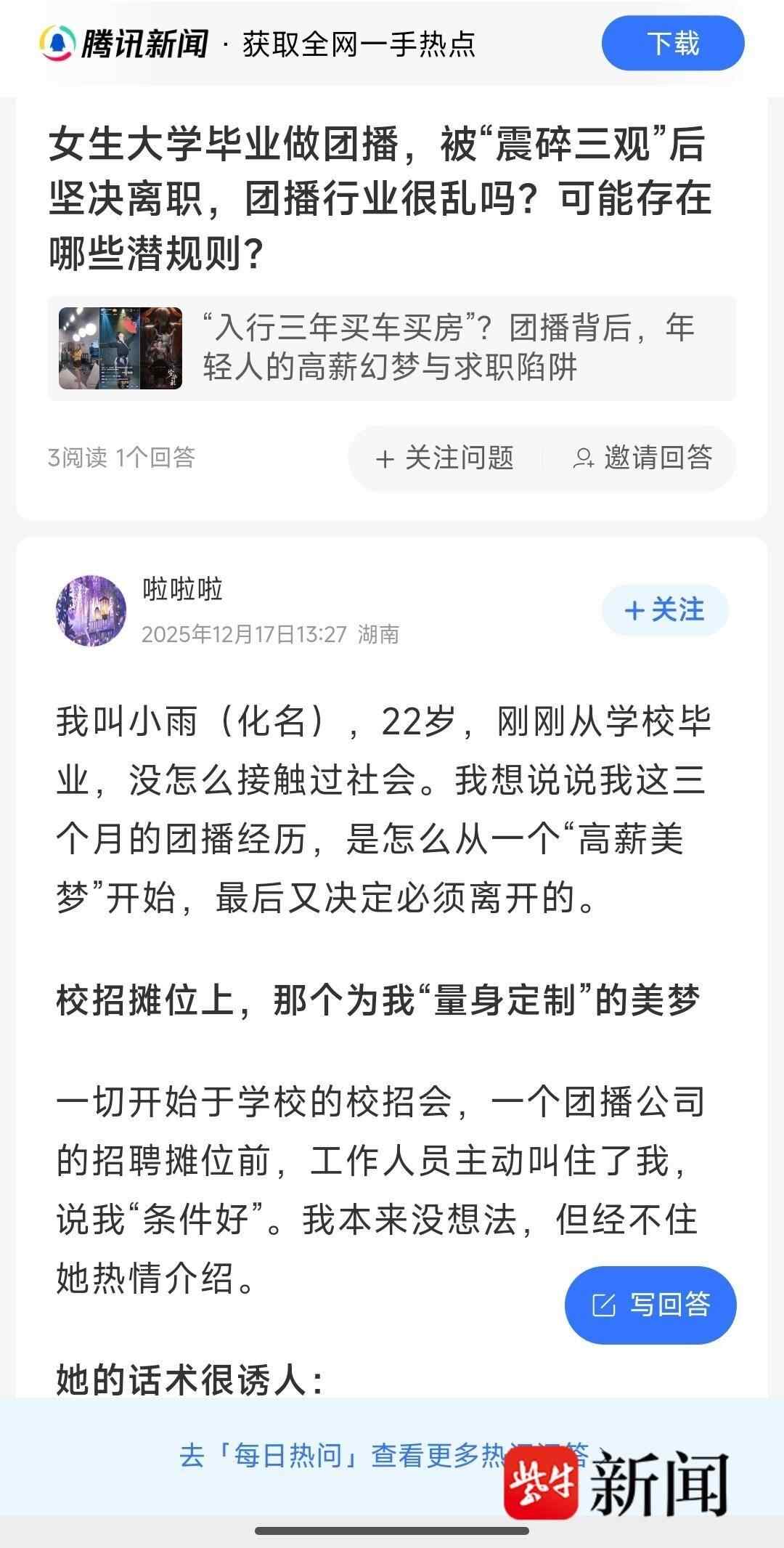 22岁女生大学毕业做团播入职后三观震碎离职违约金高达50万元