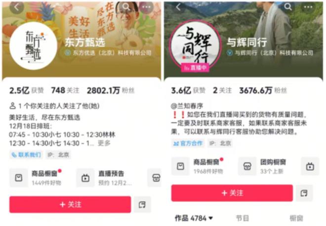 东方甄选闯入中关村开店俞敏洪再“赌”线下