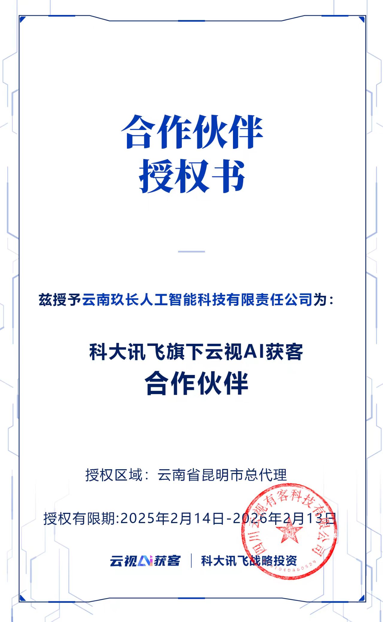 2025年12月比较好的云南抖音推广团队怎么选(图3)
