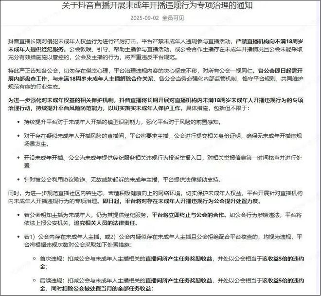2025娱乐直播观察：团播火热、新人入场