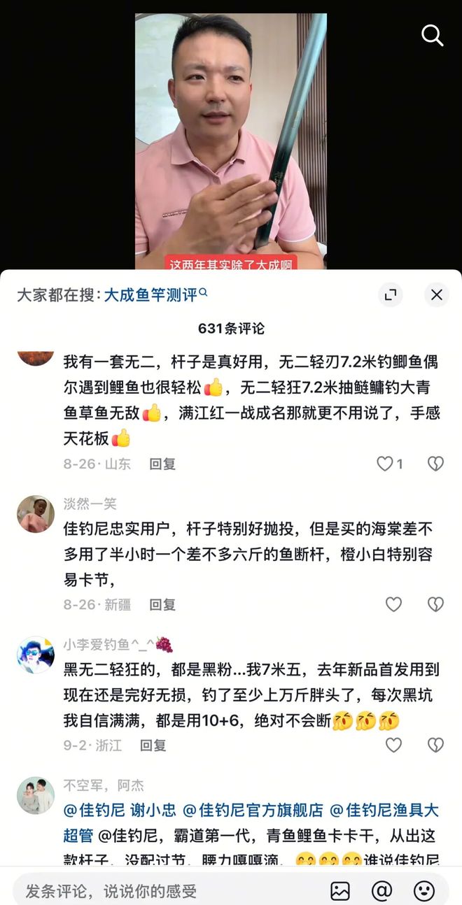 KAIYUN入口：没有一个钓鱼佬能空手走出直播间(图9)