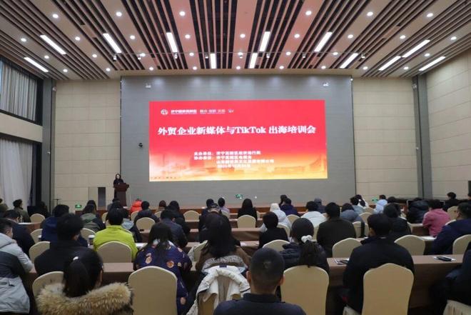 济宁高新区外贸企业新媒体与TikTok出