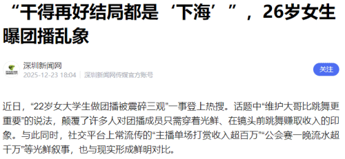 “零零后”勇闯团播的机会不多了(图2)