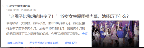 “零零后”勇闯团播的机会不多了