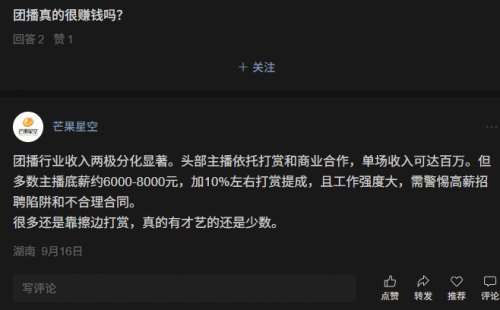 “零零后”勇闯团播的机会不多了(图3)