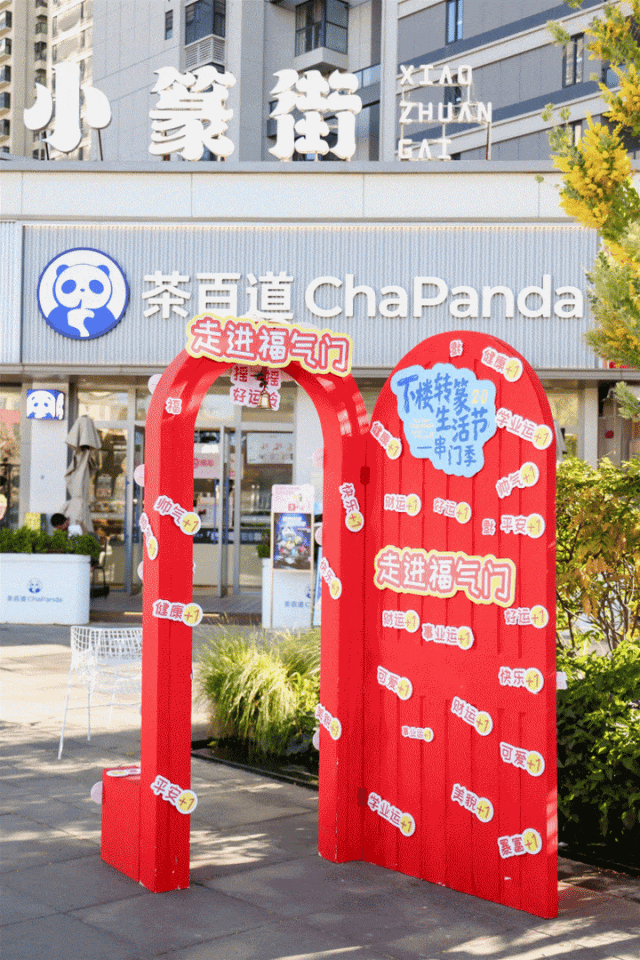 运营深化、活动进阶万科小篆街2年沉淀发展更稳健(图5)