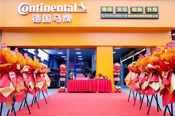 百世德1000家门店开业德国马牌如何在后