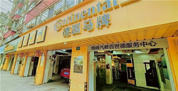 百世德1000家门店开业德国马牌如何在后市场跑出加速度？(图5)