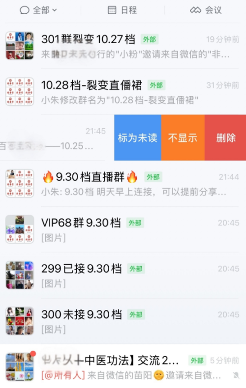 骗子网课看上瘾“私域直播”爆中老年金币(图8)