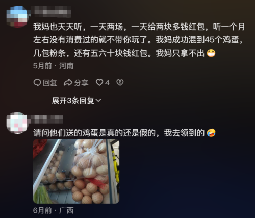 骗子网课看上瘾“私域直播”爆中老年金币(图13)