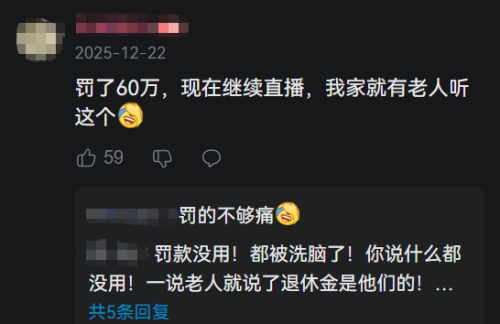 骗子网课看上瘾“私域直播”爆中老年金币(图20)