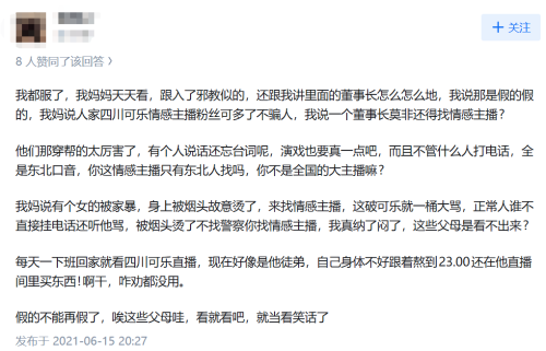 骗子网课看上瘾“私域直播”爆中老年金币(图25)