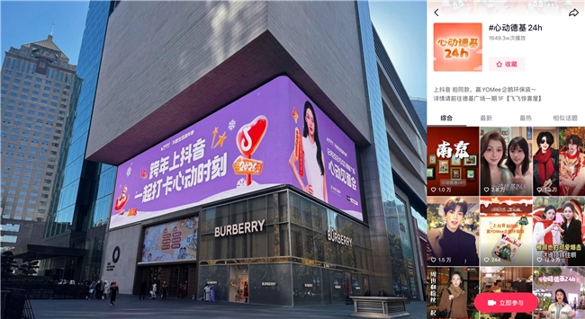 抖音生活服务联合南京德基广场落地“心动街区”电视台直播+明星见面会+打卡活动助力商圈消费(图3)