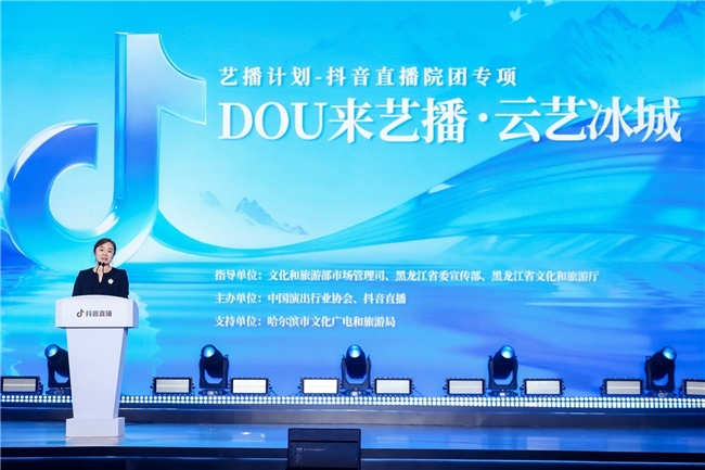 抖音公布院团直播扶持成果：499家国有院团入驻日均直播830场(图4)