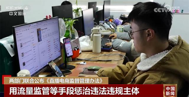 明确主体法律责任、创新惩治手段……多措并举打好直播电商监督管理“组合拳”(图3)