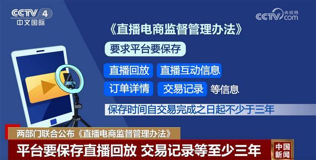 明确主体法律责任、创新惩治手段……多措并举打好直播电商监督管理“组合拳”(图2)