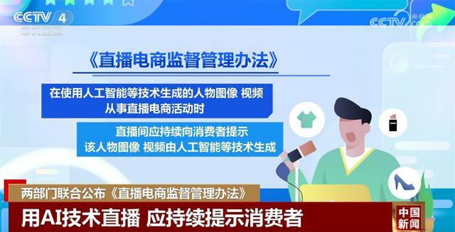 明确主体法律责任、创新惩治手段……多措并举打好直播电商监督管理“组合拳”(图4)