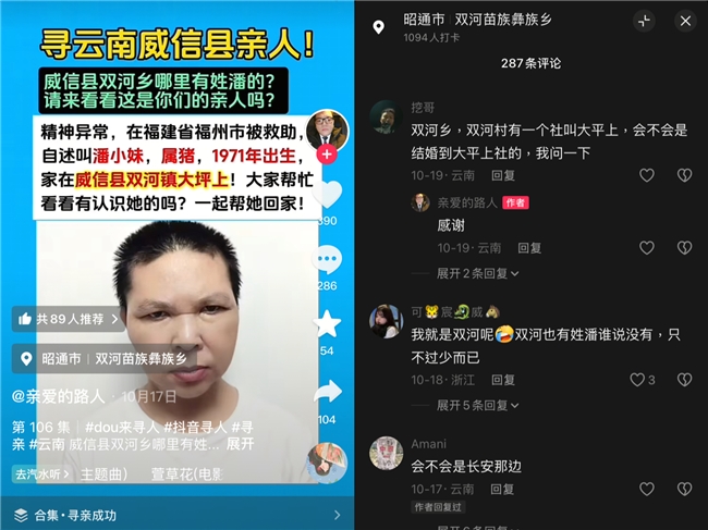 失联21年女子借助抖音寻人回家：老母已89岁自己当上外婆(图2)