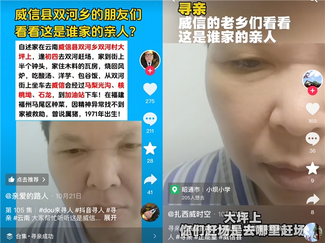 失联21年女子借助抖音寻人回家：老母已89岁自己当上外婆(图3)