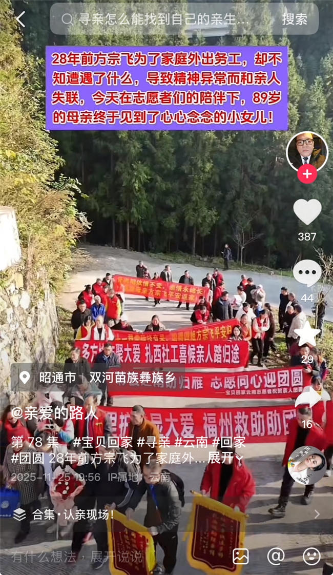 失联21年女子借助抖音寻人回家：老母已89岁自己当上外婆(图8)
