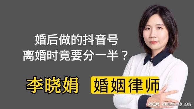 杭州婚姻律师：婚后做的抖音号产生的财产利益怎么分？