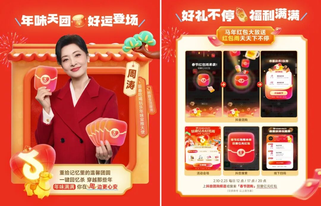 抖音本地生活攻上8000亿(图2)