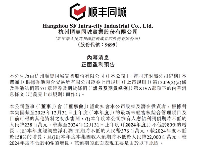 KAIYUN入口：深耕全场景支撑多渠道：顺丰同城七周年护航“万物即达”新消费时代(图2)