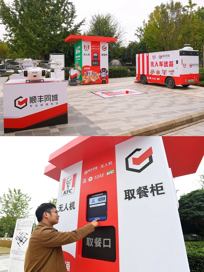 KAIYUN入口：深耕全场景支撑多渠道：顺丰同城七周年护航“万物即达”新消费时代(图9)