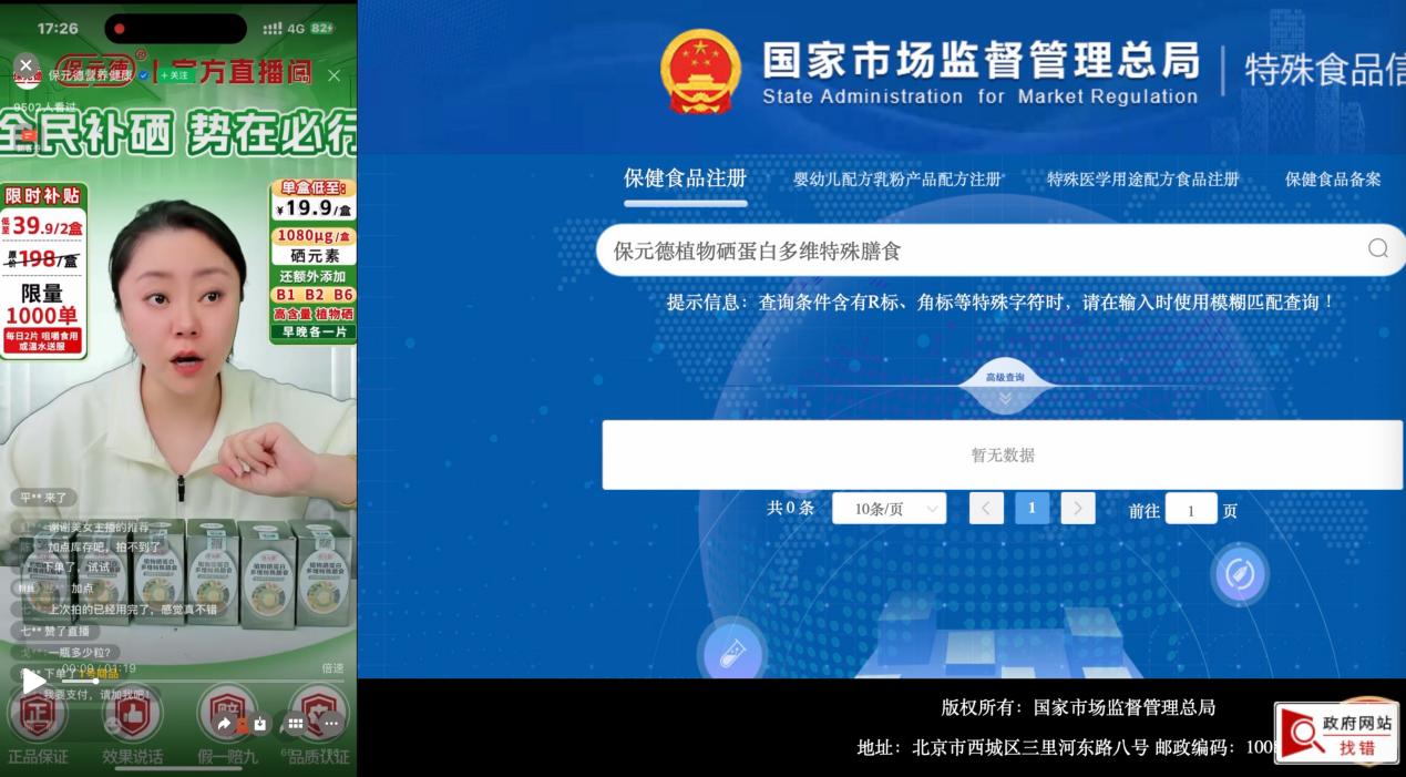 21调查｜探底私域直播黑色产业链谁在收割