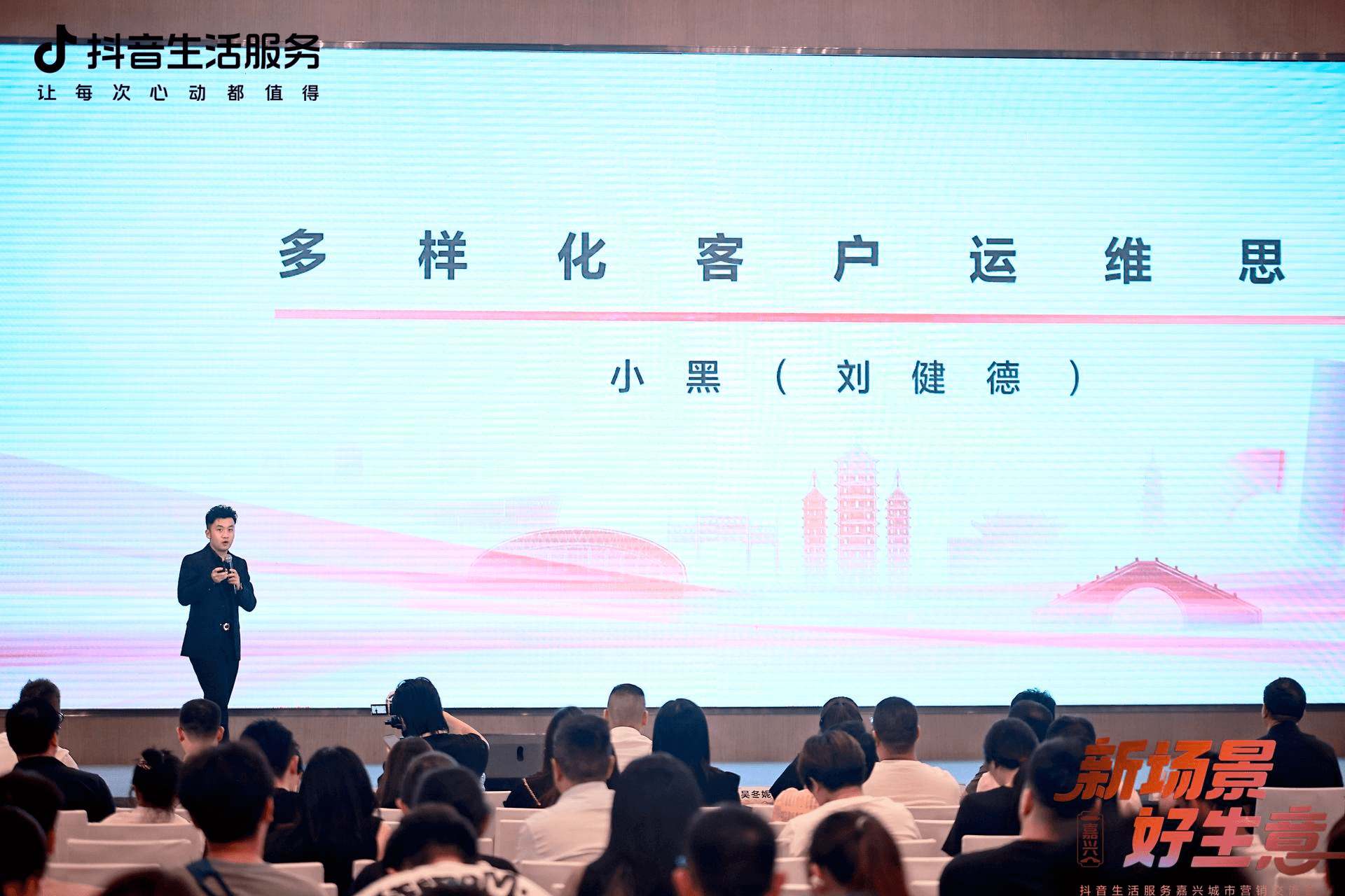 抖音生活服务城市营销交流会走进嘉兴与本地商家共话线上经营新场景(图3)