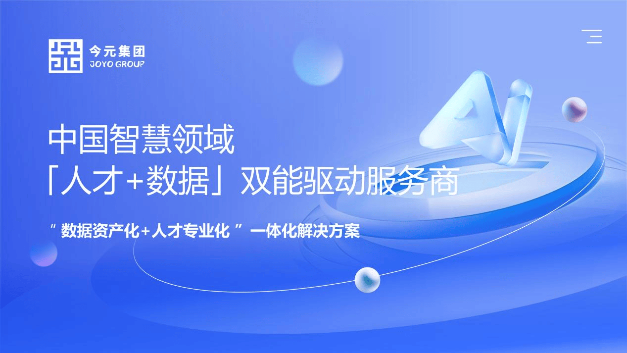 破局内容科技企业用工瓶颈今元集团以“AI+数据处理”助力业务增长(图1)