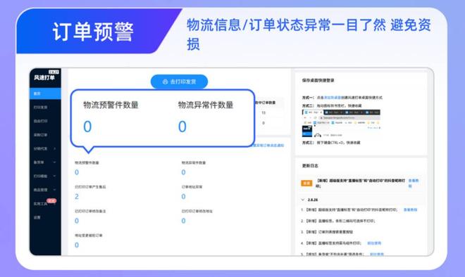 抖音打单软件哪家好？有没有免费的？(图4)