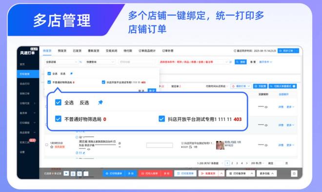 抖音打单软件哪家好？有没有免费的？(图2)