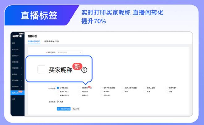 抖音打单软件哪家好？有没有免费的？(图5)