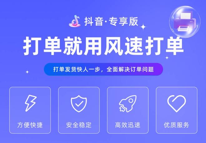抖音打单软件哪家好？有没有免费的？(图7)