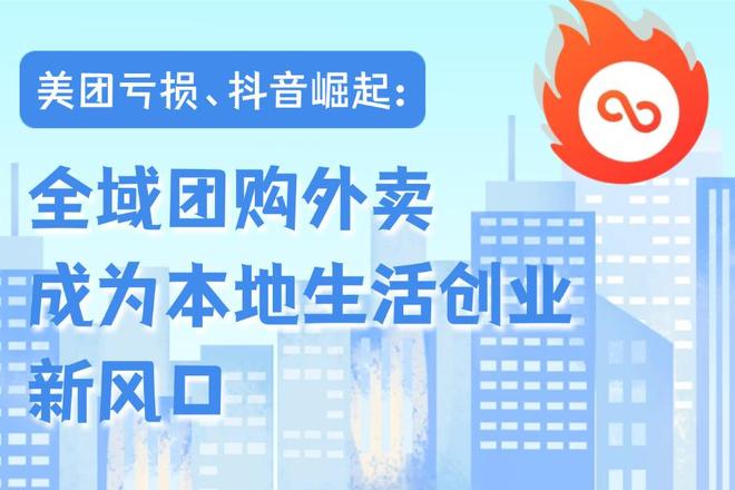 抖音生服大爆发！全域团购外卖如何让普通人