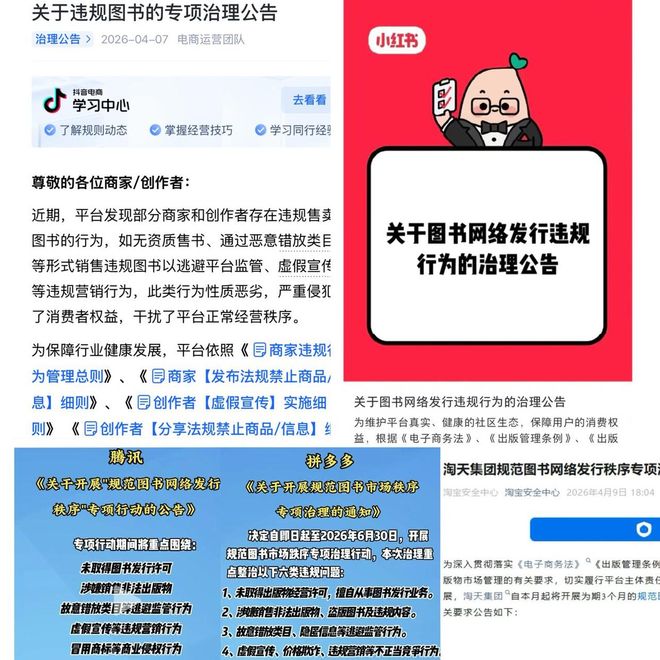 KAIYUN入口：南都电商观察｜网民直播算卦被约谈；五平台治理网络售书乱象(图6)