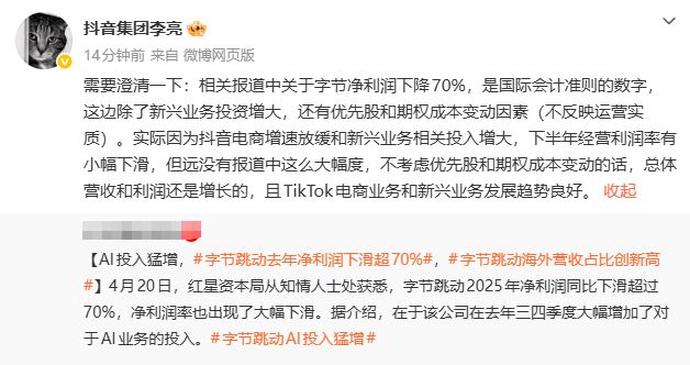 库克将卸任苹果CEO；抖音副总裁紧急回应