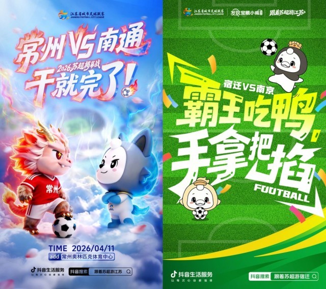 “项羽”助阵“苏超”宿迁当地餐饮住宿抖音