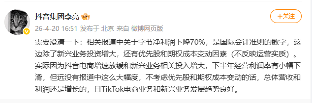 抖音集团副总裁李亮回应字节净利下滑70%