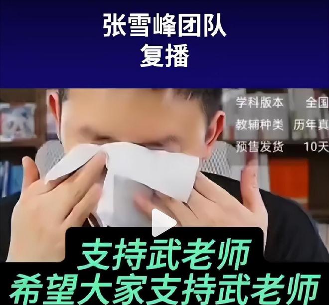 太意外！张雪峰去世半个月公司传来两大好消息他在天上放心了(图8)