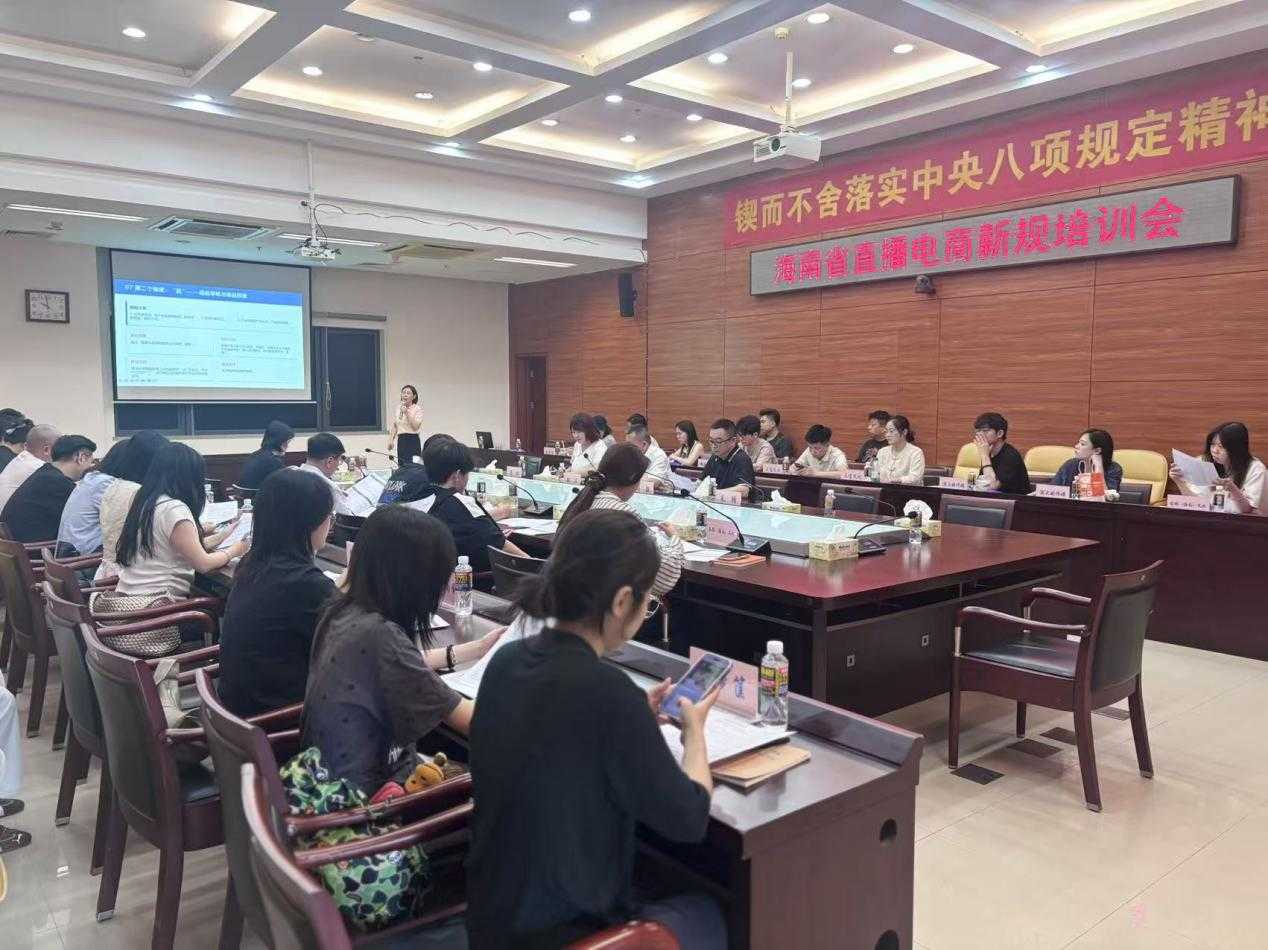 KAIYUN：举办直播电商新规培训会海口